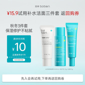 泊本舒缓修护水乳3件套旅行装 会员U先派样 干敏油敏分肤专研