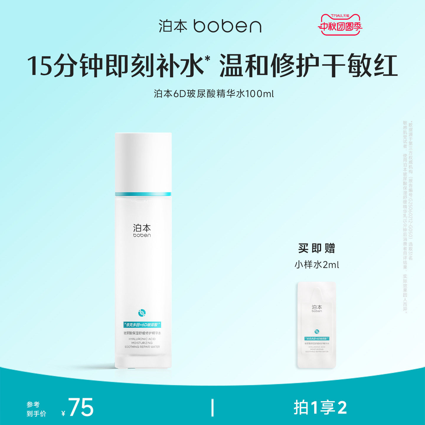 泊本6D玻尿酸保湿精华水100ml温和舒缓补水舒敏湿敷水女敏感肌图片