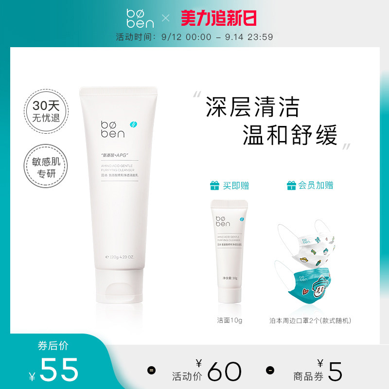 泊本氨基酸洗面奶温和敏感肌专研深层清洁男女控油保湿舒缓洁面乳