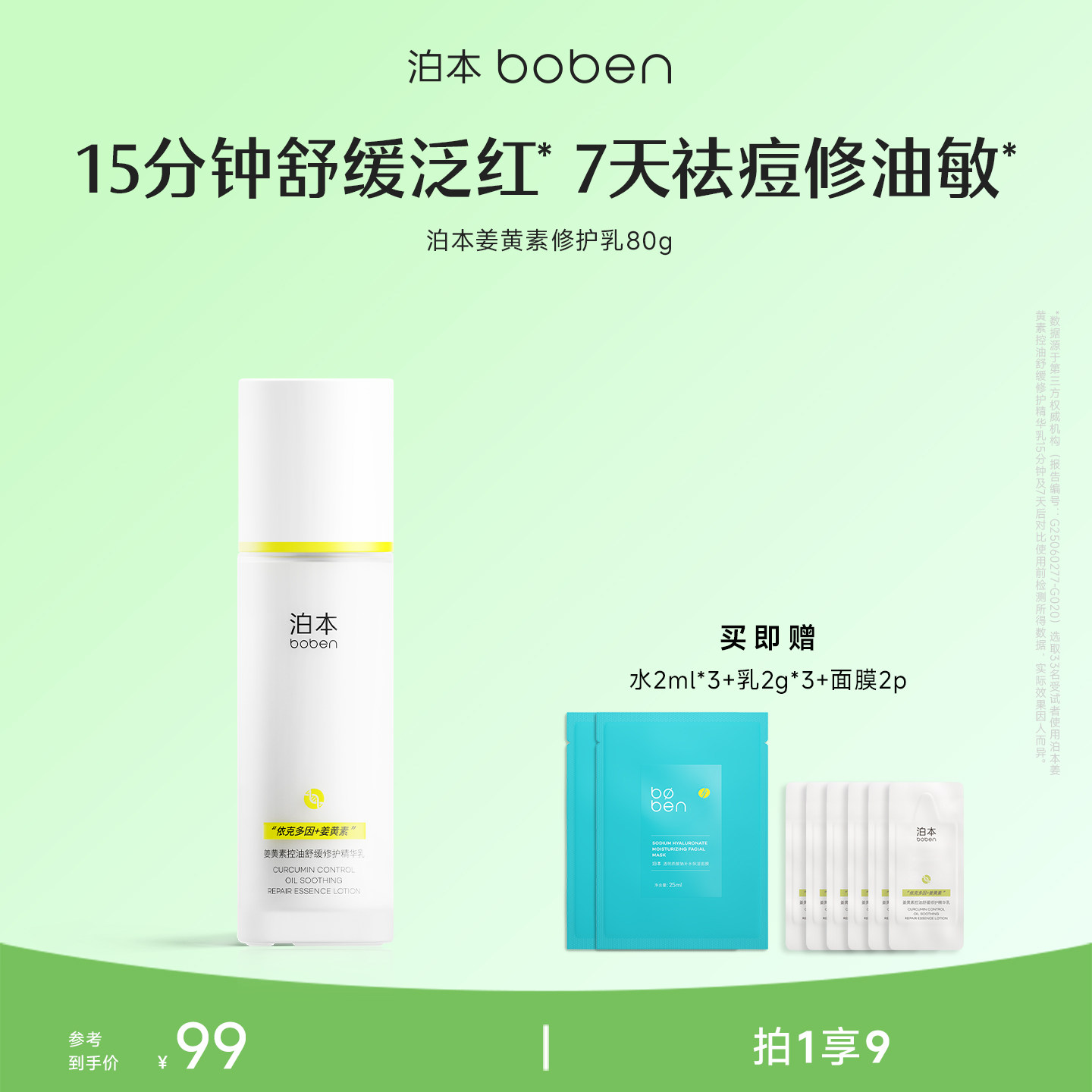 泊本姜黄素控油舒缓精华乳80g 温和祛痘去闭口乳液护肤品敏感肌