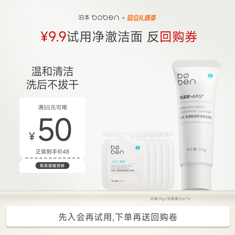 【会员U先派样】泊本洁颜蜜深层清洁洗卸洁面男女氨基酸洗面奶
