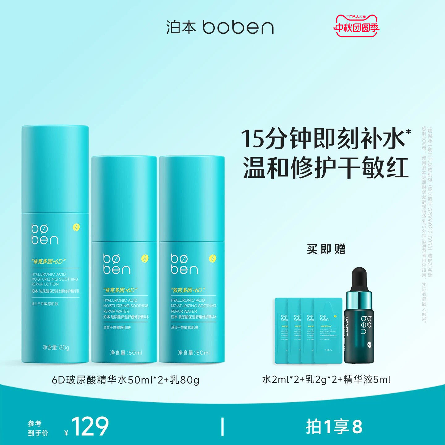 泊本6D玻尿酸护肤套装补水修护图片