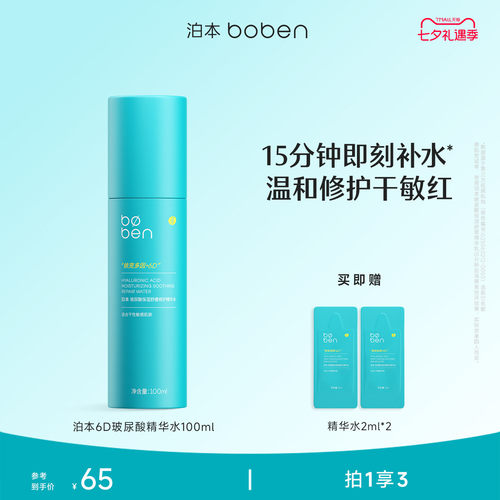 泊本6D玻尿酸护肤套装补水修护