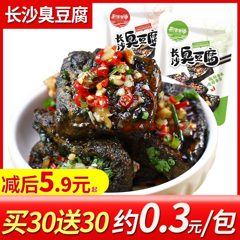 长沙臭豆腐干湖南特产麻辣晚上解馋小零食大礼包开袋即食休闲小吃