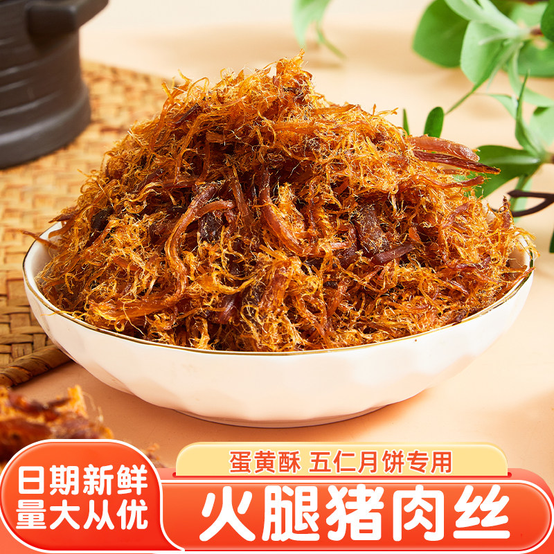 广西合浦猪肉火腿肉丝烘焙叉烧五仁馅料猪肉松月饼烘焙专用