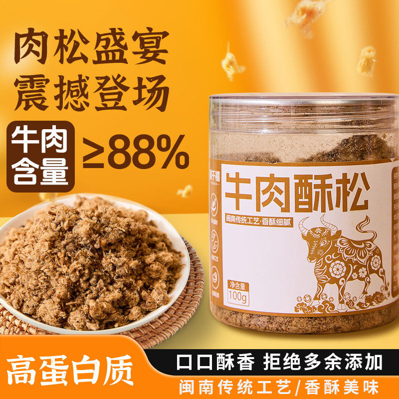 高蛋白香酥牛肉松100g无添加豌豆粉老人儿童拌饭辅食营养零食