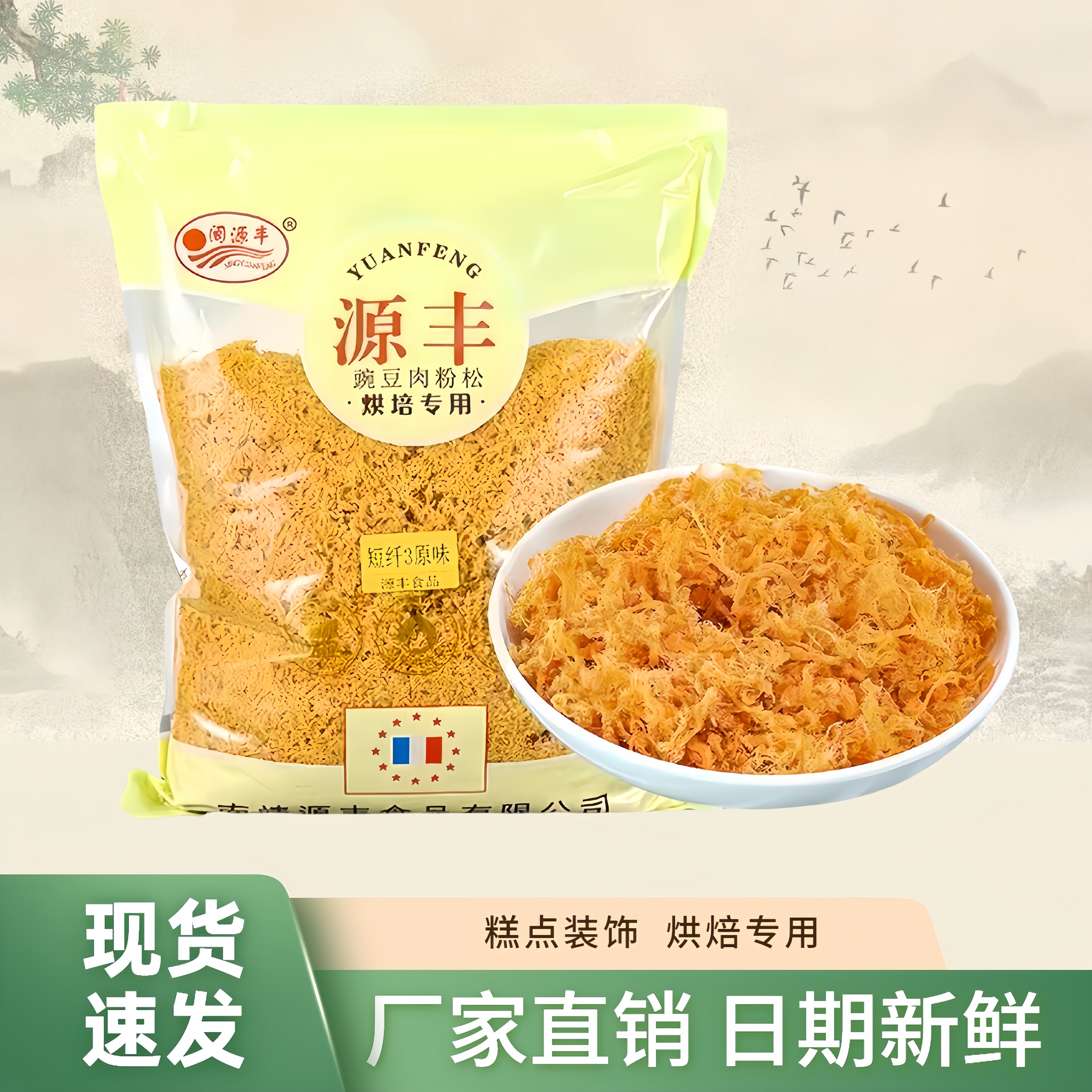 鸡肉松闽源丰短纤3号装饰金丝肉松2.5kg原味烘焙寿司面包饭团专用,零食/坚果/特产,猪肉类,淘宝优惠券,粉丝福利购,淘宝优惠卷