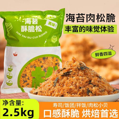 海苔肉松碎烘焙专用商用大包装烘焙面包蛋糕肉松小贝寿司饭团