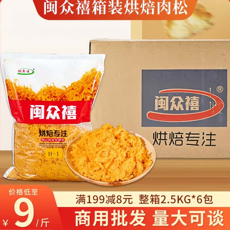 闽众禧原味肉松商用烘焙肉松发批手抓饼寿司面包专用2.5kg整箱6包