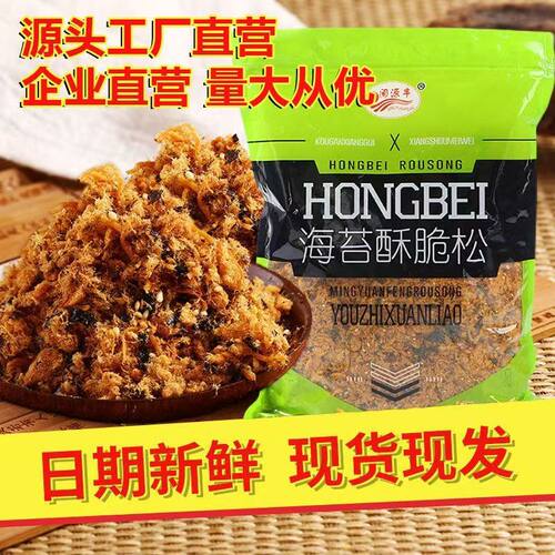 闽源丰海苔酥脆松寿司烘焙商用肉松1kg/包儿童宝宝拌饭料烘焙即食