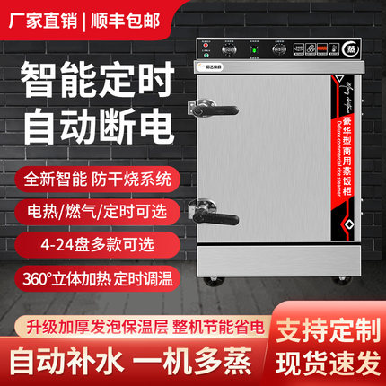 商用全自动蒸饭柜蒸车米饭包子馒头蒸柜蒸箱大小型燃气蒸柜电蒸柜
