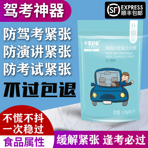 缓解紧张定心丸科目二科目三考试