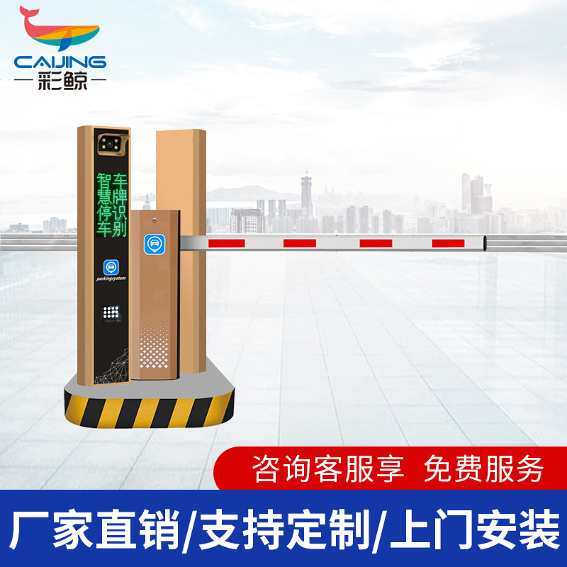 彩鲸智能道闸机小区停车场自动杆车牌识别系统一体机收费管理