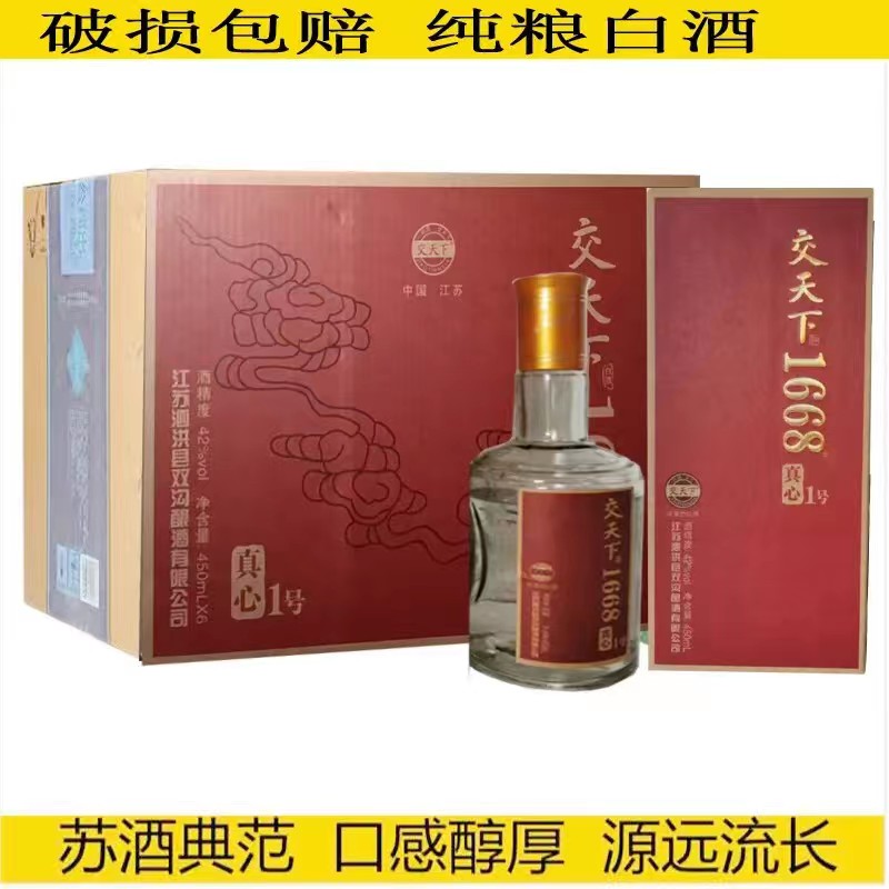 双沟柔和1668真心1号42度450ml*6瓶整箱礼盒白酒浓香型纯粮食酒洞