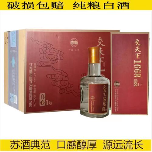 双沟柔和1668真心1号42度450ml*6瓶整箱礼盒白酒浓香型纯粮食酒洞