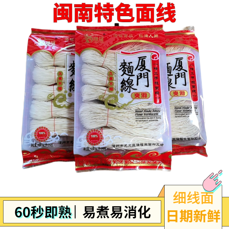 福建厦门闽南特产手工面线龙须面超细米粉儿童面线糊长寿面整箱,粮油调味/速食/干货/烘焙,面条/挂面（无料包）,淘宝优惠券,粉丝福利购,淘宝优惠卷