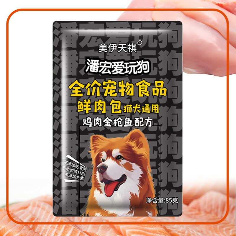 鲜肉包通用犬粮潘宏狗粮