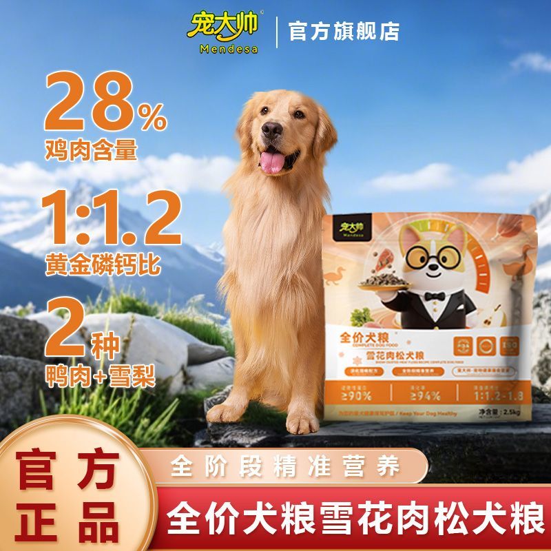 宠大帅雪花肉松全价犬狗