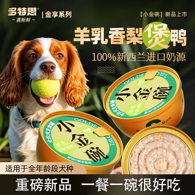多特思狗罐头小金碗主食罐新品全价主食鸭肉餐罐狗粮鲜肉湿粮营养