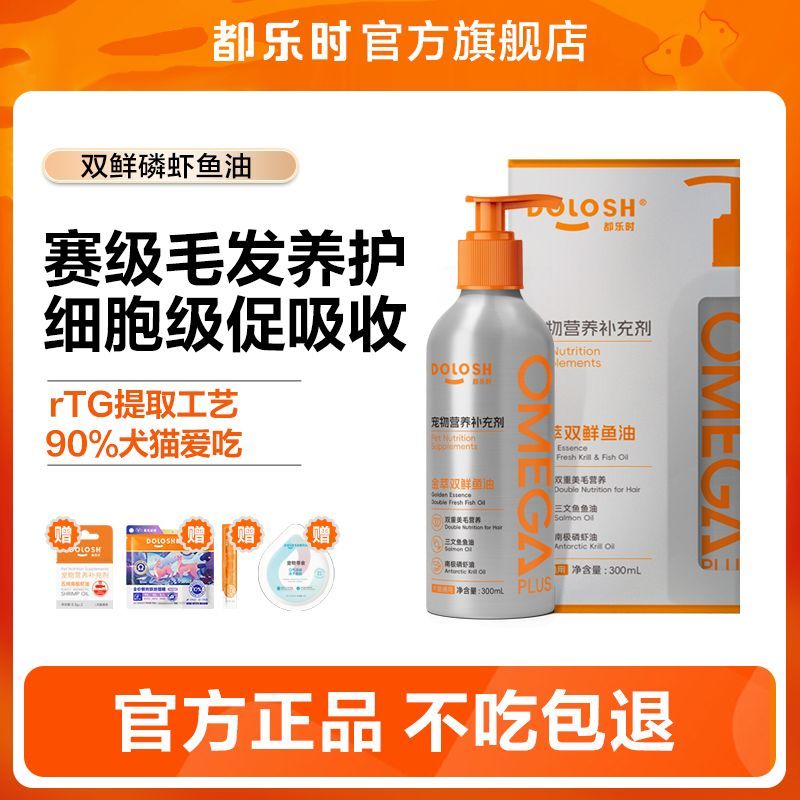 都乐时宠物磷虾鱼油猫咪