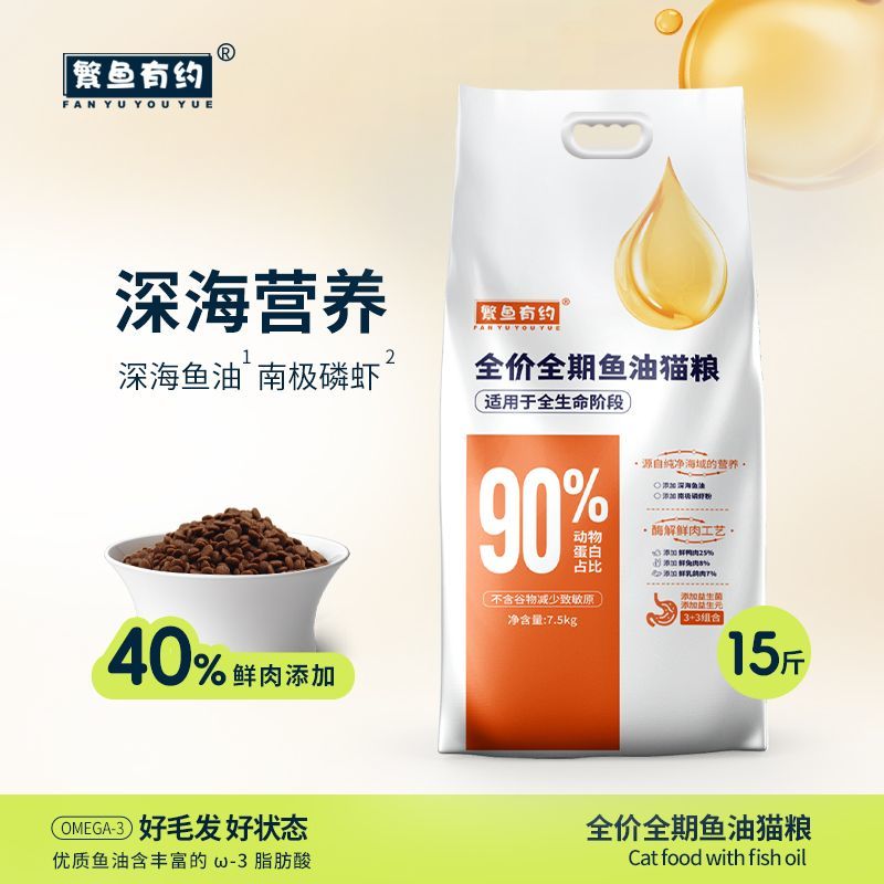 繁鱼有约全价全期鱼油猫