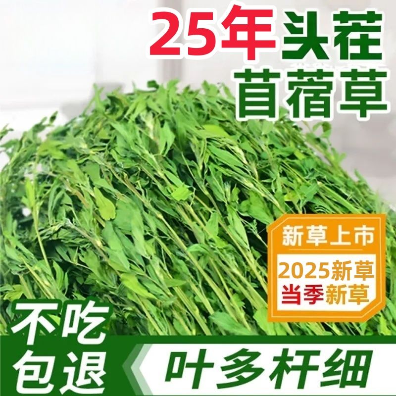 25年苜蓿草兔兔子龙猫粮