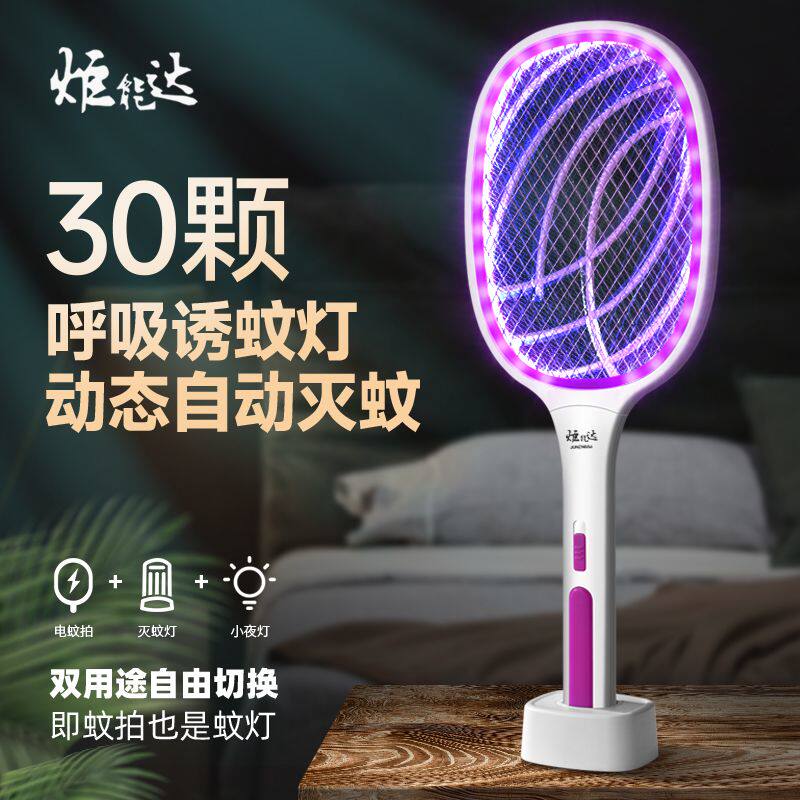 炬能达三合一电蚊拍充电