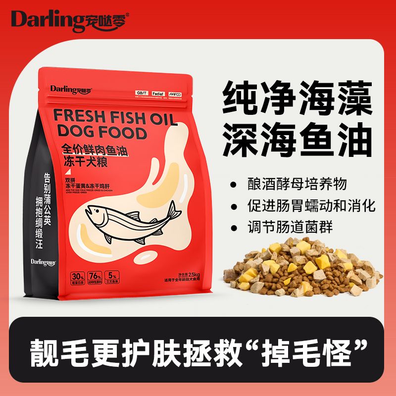 鱼油狗粮亮毛冻干多拼比