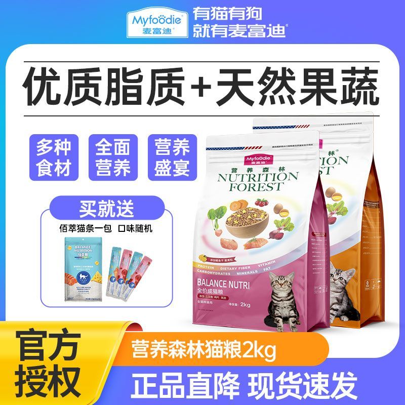 麦富迪猫粮营养森林成幼