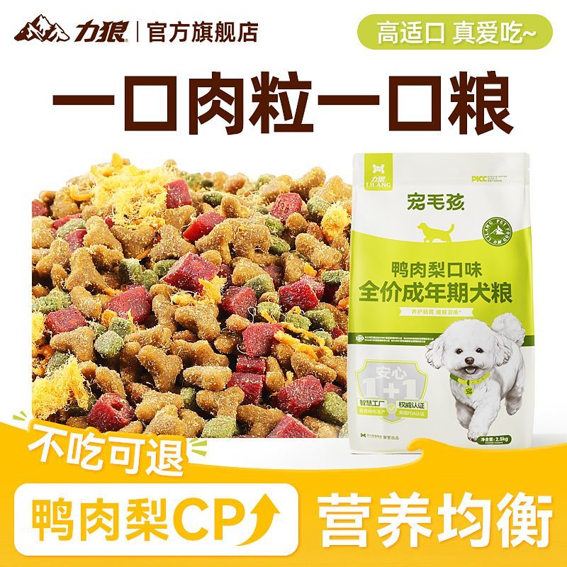 力狼狗粮40斤多拼肉粒低