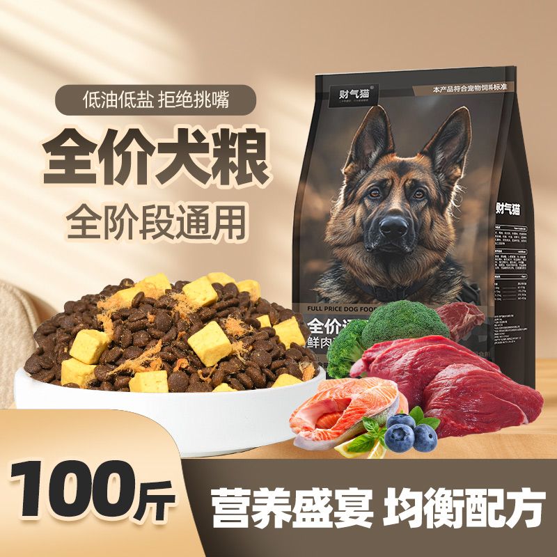 狗粮通用型100斤大包成幼