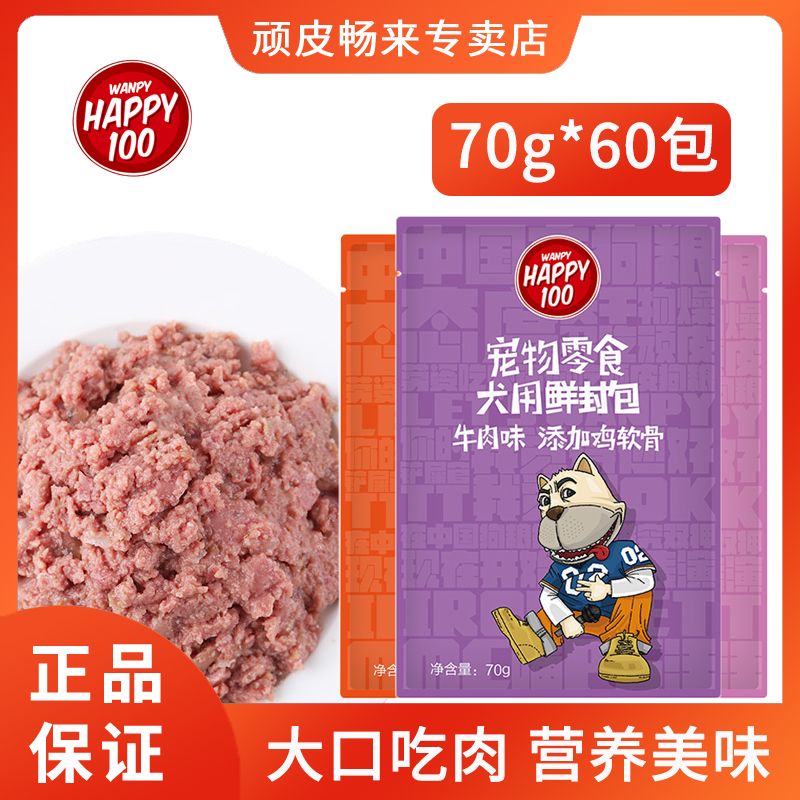 顽皮happy鲜封包60包狗罐