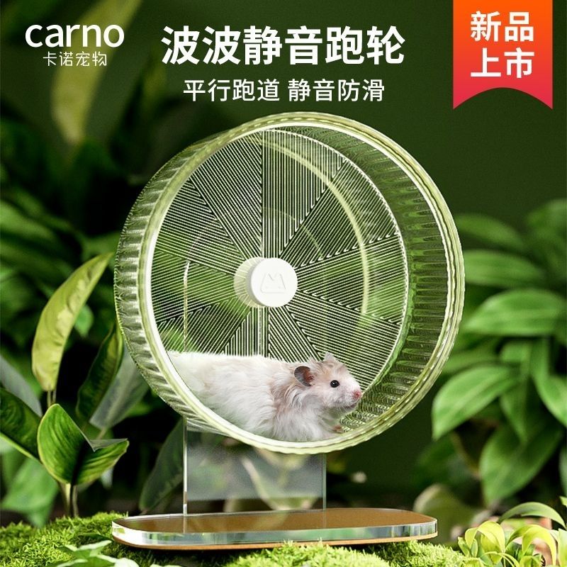 卡诺跑轮仓鼠静音无声带