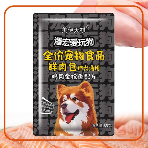 鲜肉包通用犬粮潘宏狗粮