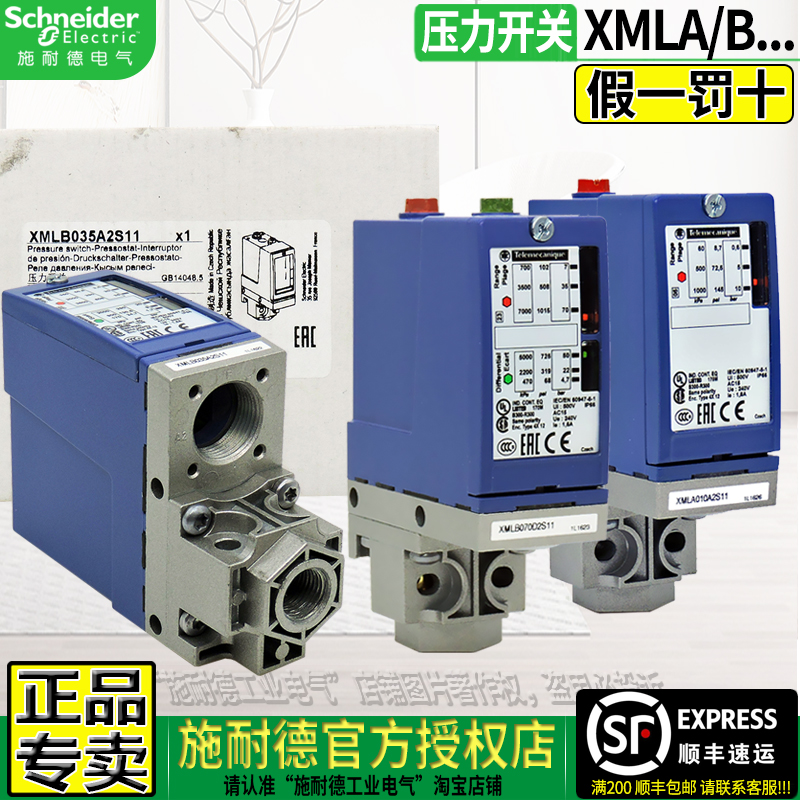 正品施耐德XML全金属压力开关控制器XMLA010 XMLB035A2S11 070D2S