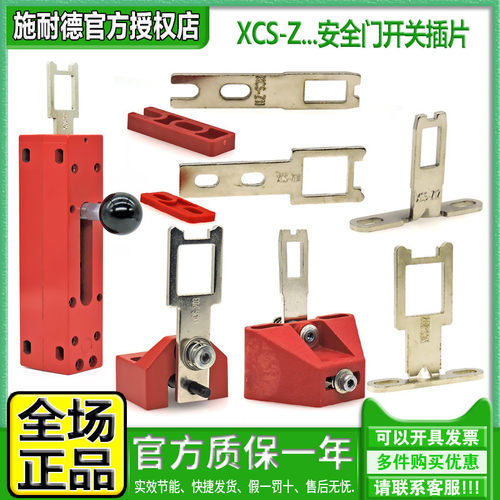 施耐德XCS-Z安全门开关插片钥匙