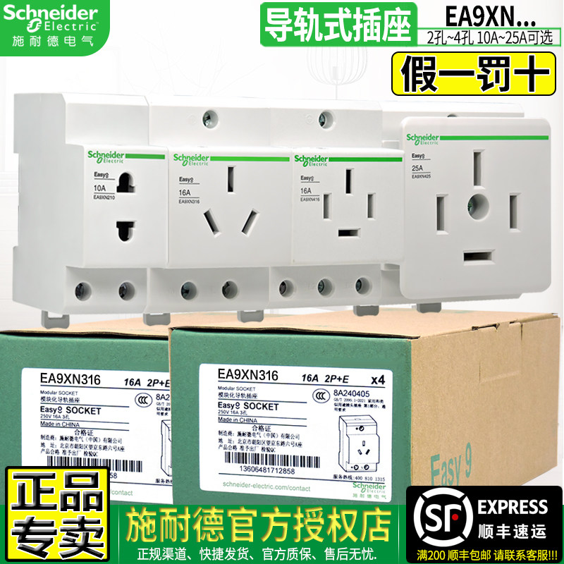 原装施耐德EA9XN210单相双310三孔316导轨插座416四孔425 包邮