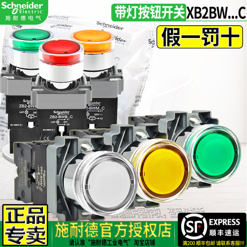 施耐德授权店XB2-BW带灯按钮开关
