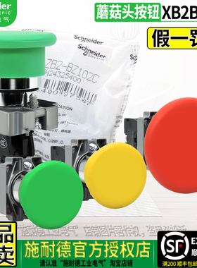 正品施耐德金属蘑菇大头ZB2BZ101C按钮开关XB2BC31C 61 21一BR42C