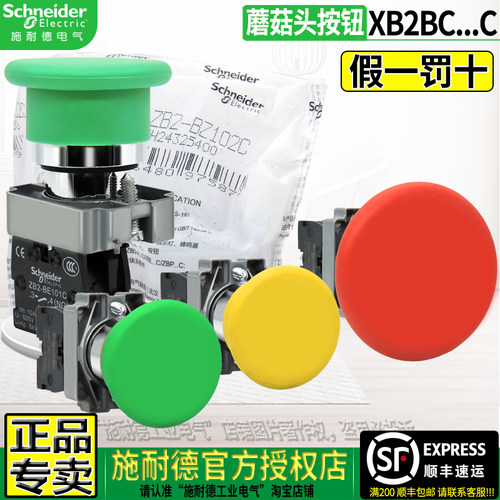 施耐德XB2-BC金属蘑菇头按钮开关