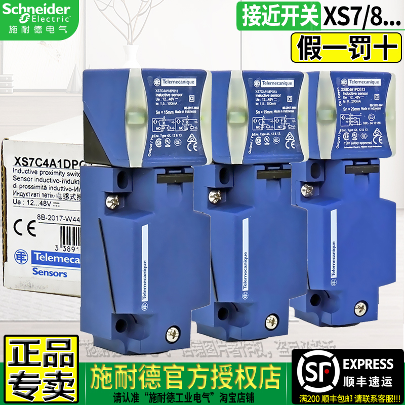 进口施耐德XS7/8接近开关传感器