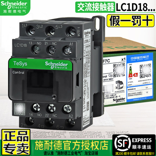 施耐德授权店铺18A接触器LC1D18