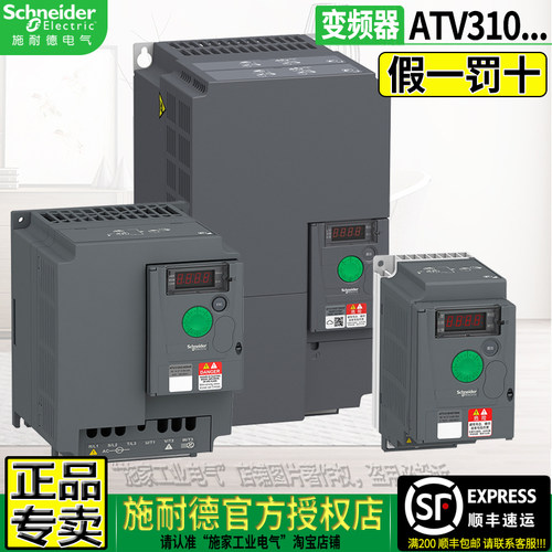 正品施耐德变频器ATV310HU/HD
