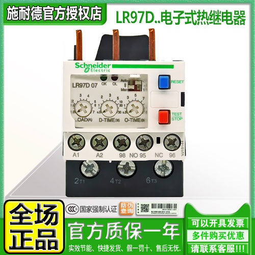 过载保护电子式热继电器施耐德