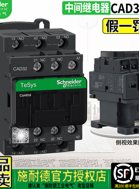 正品施耐德220接触器直流中间继电器CAD50F7C 32M7C BDC FDC 110V