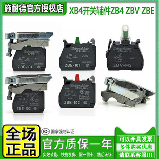 进口施耐德按钮开关BZ009辅件ZB4BZ102 ZBVM4 ZBE101 ZBVB3
