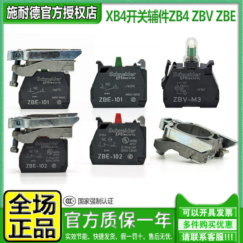 进口按钮开关辅件施耐德