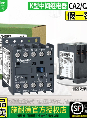 正品进口施耐德CA2电梯接触器CA3继电器KN22M7一KN31P7 KN40BD ED