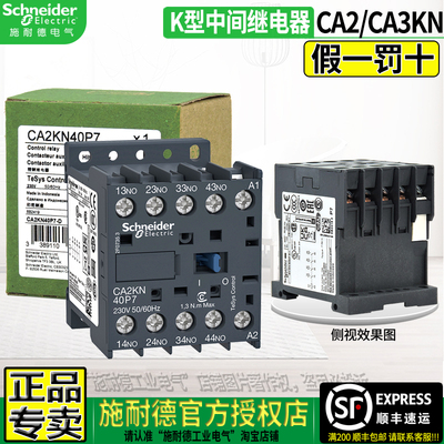 施耐德授权CA2电梯接触器继电器