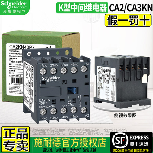 施耐德授权CA2电梯接触器继电器